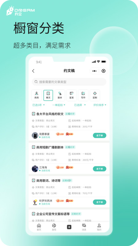 dream约文截图