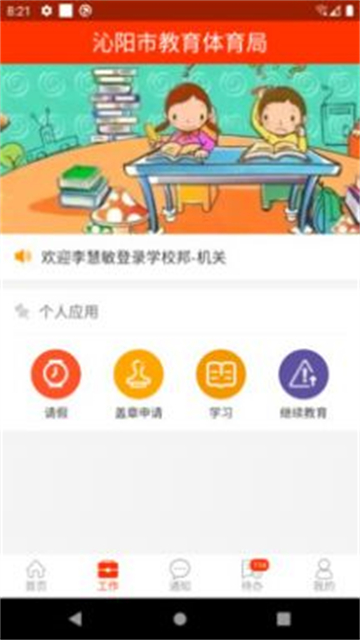 教之源机关截图