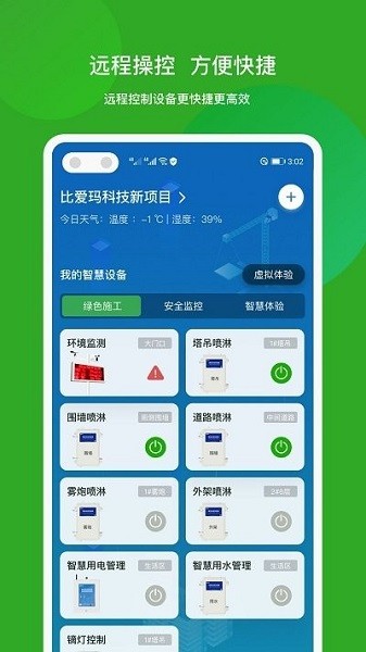 智筑宝截图