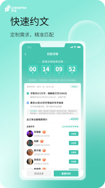 dream约文截图