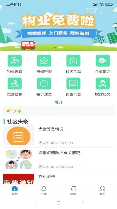 智能物业管理截图