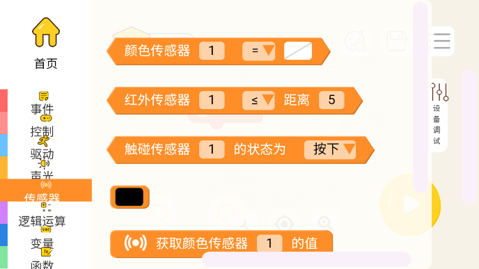 MabotIDE截图