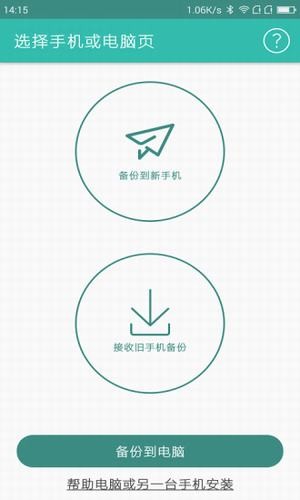 轻轻备份截图