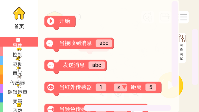 MabotIDE截图