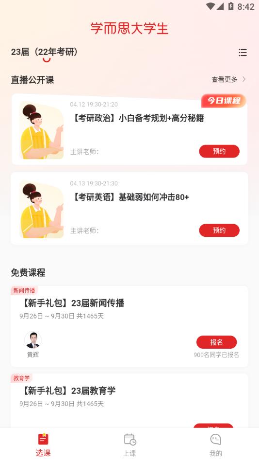 学而思大学生截图