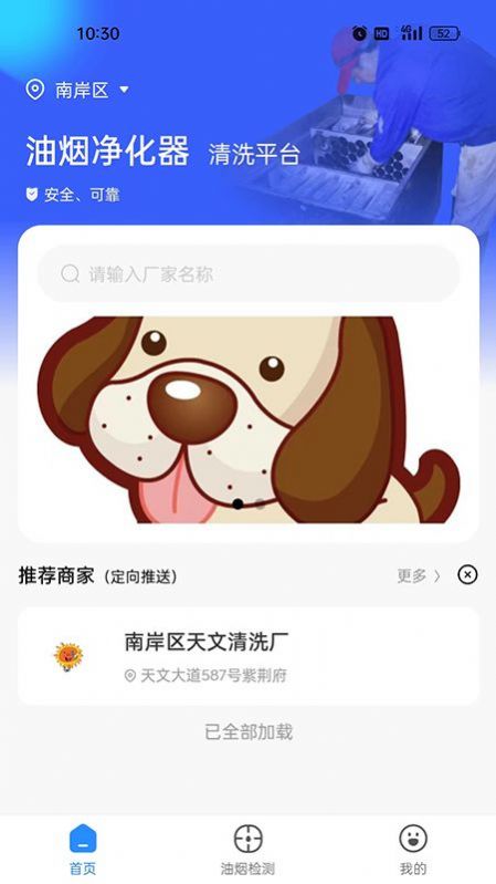 油烟智慧管家截图