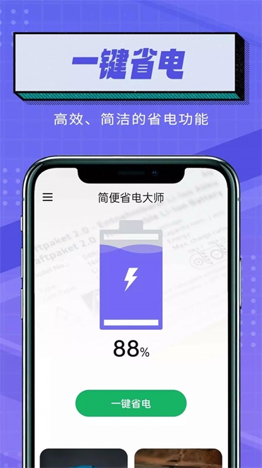 简便省电大师截图