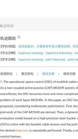 cnki翻译助手