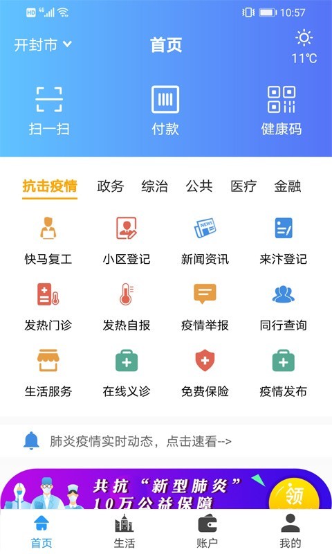 开封市汴捷办截图