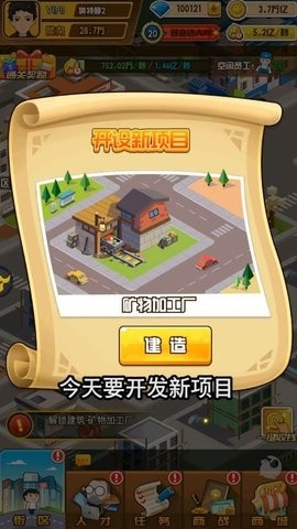 商业都市截图