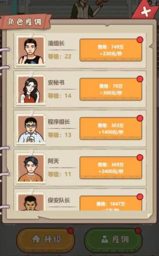 大叔创业记游戏截图