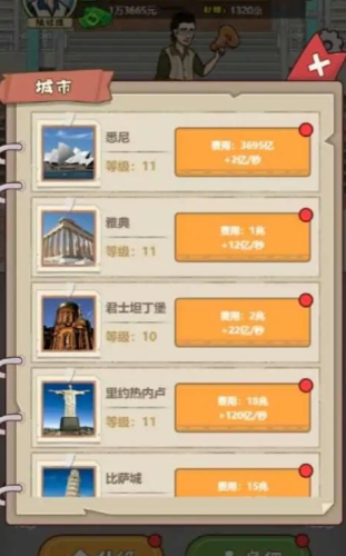 大叔创业记游戏截图