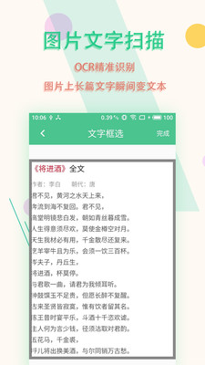 图片文字扫描王