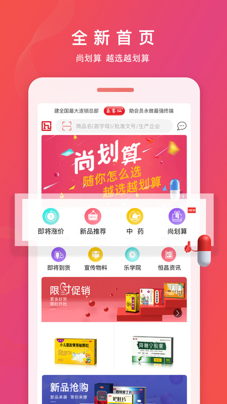 恒昌健康app截图