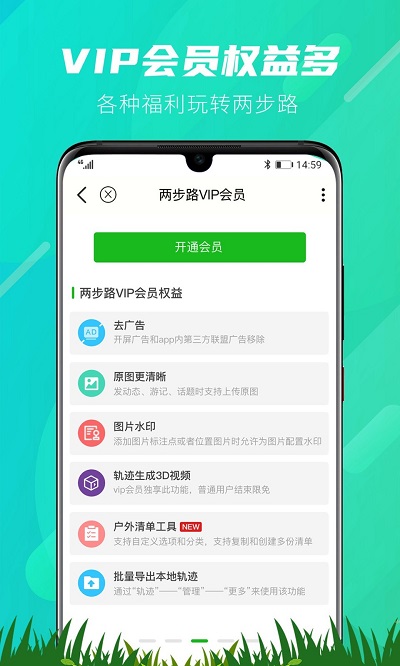 两步路户外助手app截图