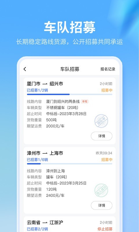 危化镖局app