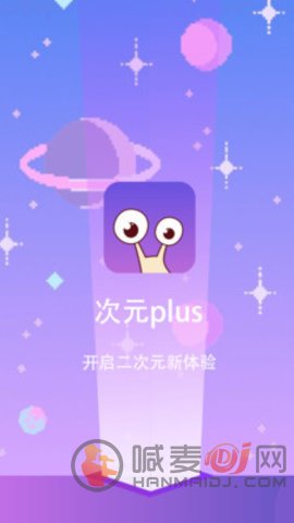 次元PLUS