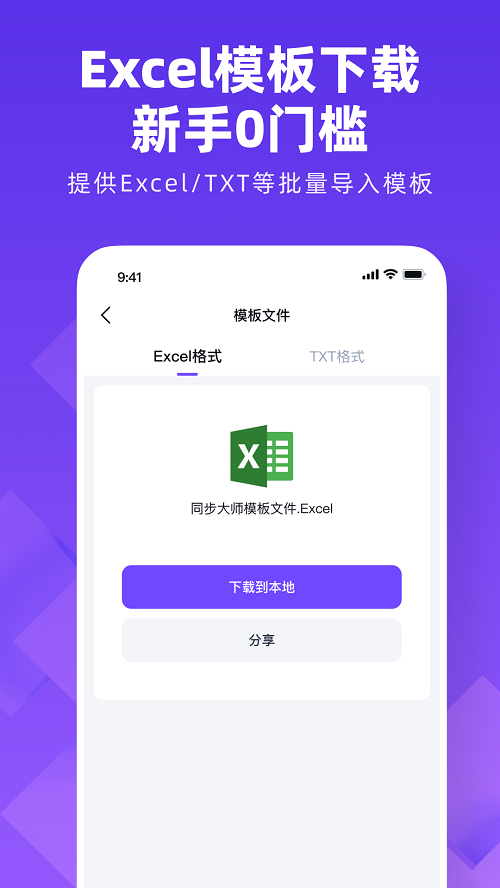 通讯录同步大师截图