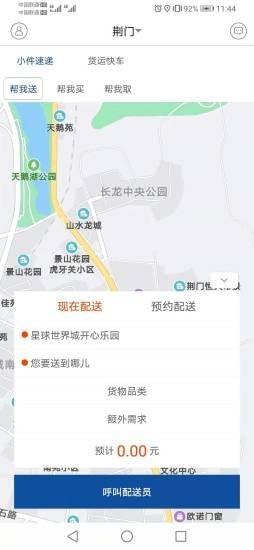 阿双快运截图