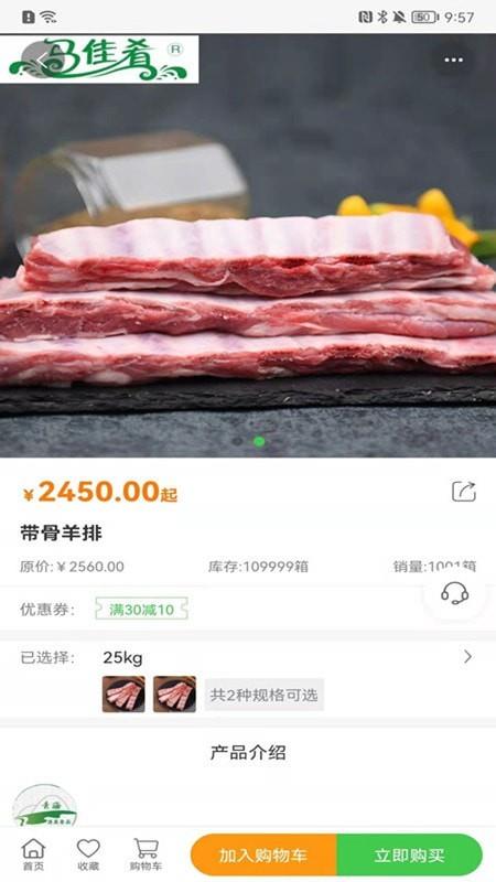 青泰牛羊肉截图