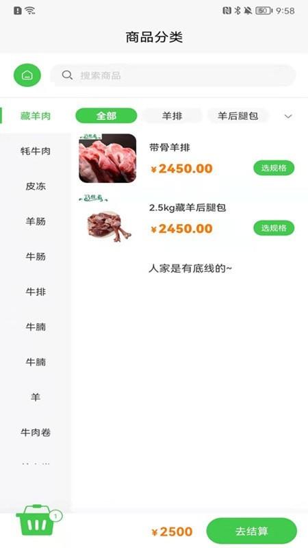 青泰牛羊肉截图