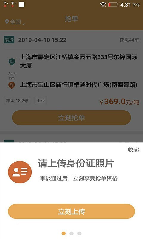 帮夫运司机版截图