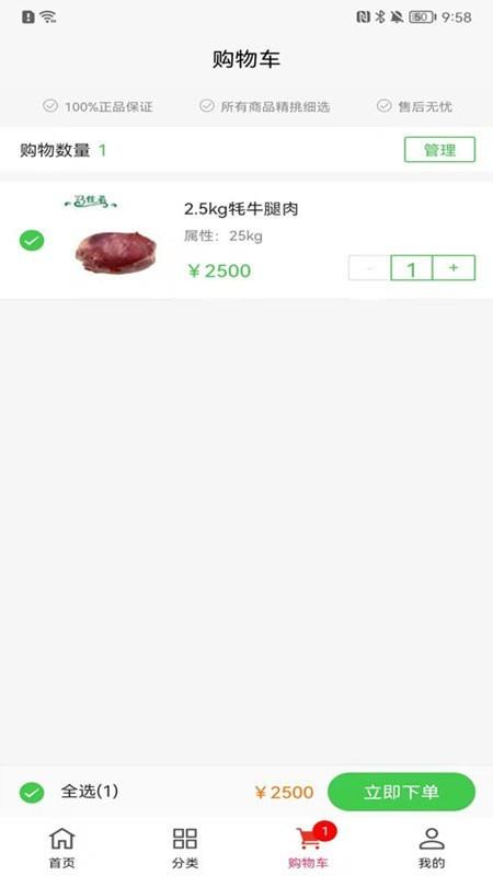 青泰牛羊肉截图