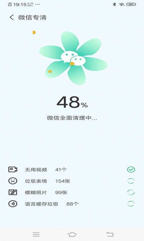 垃圾快清大师助手截图