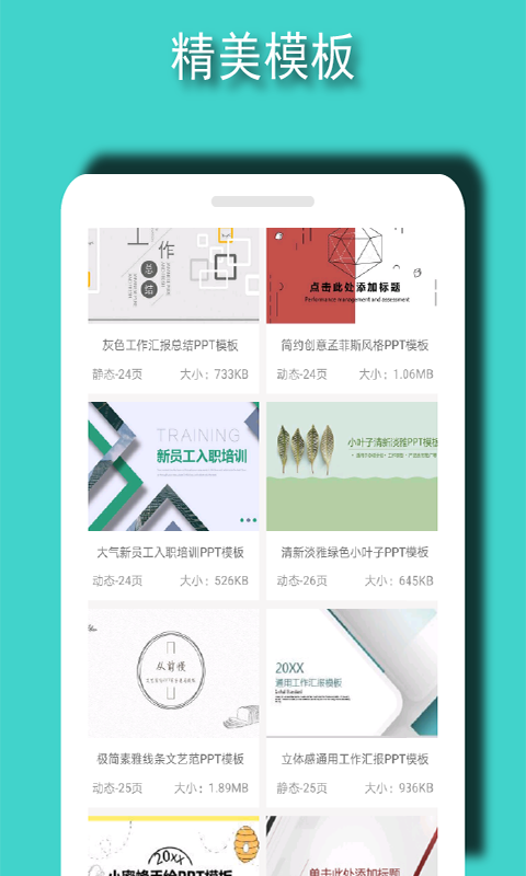 ppt模板素材截图