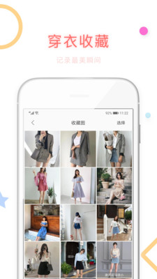 衣橱日记截图