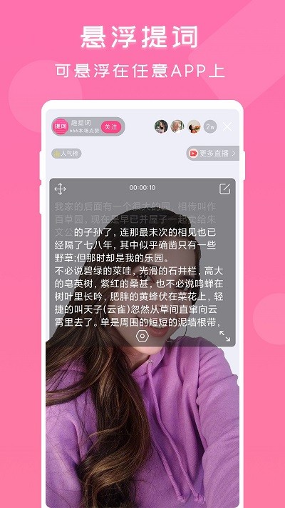 趣提词截图