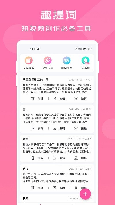 趣提词截图