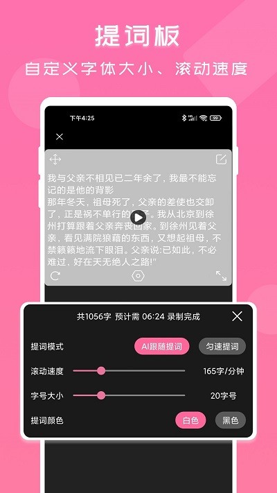 趣提词截图