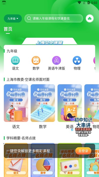 绿叶育人截图
