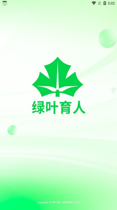 绿叶育人截图