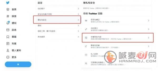twitter怎么看限制内容？