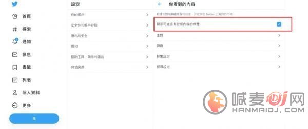 twitter怎么看限制内容？