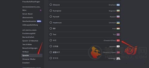 Discord手机版怎么改成中文？