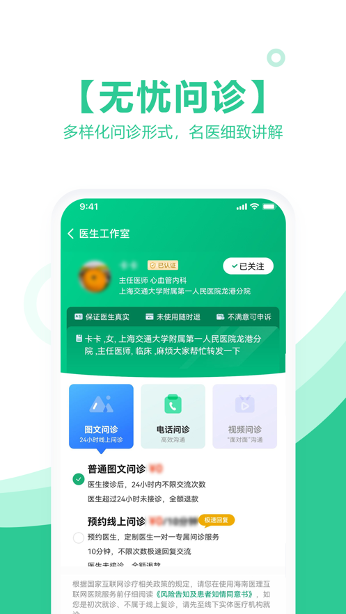 海南医理互联网医院截图