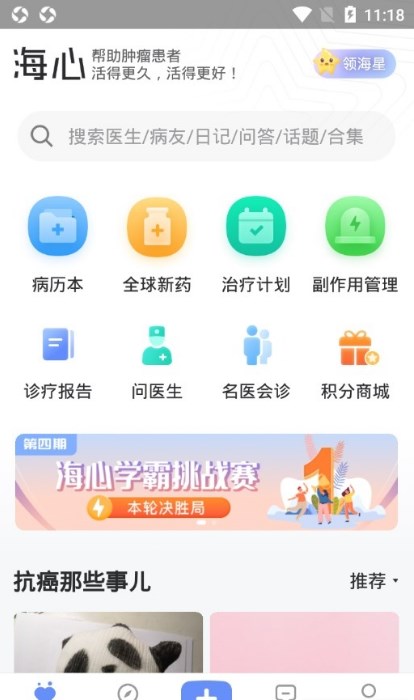 海心健康截图