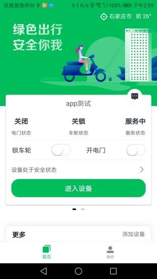 之加电车管家截图