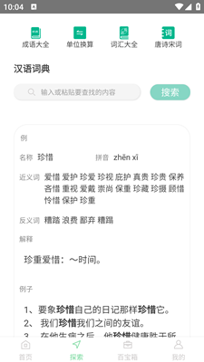 拍题搜一搜