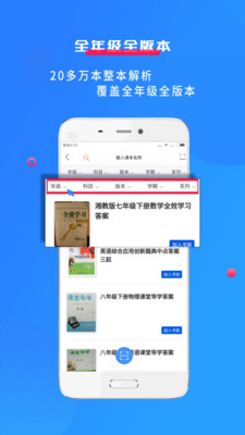 学子斋答案截图