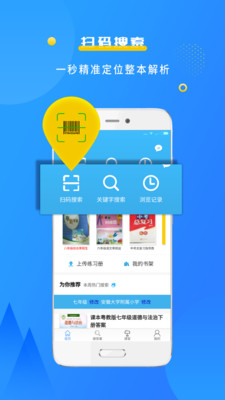 学子斋答案截图