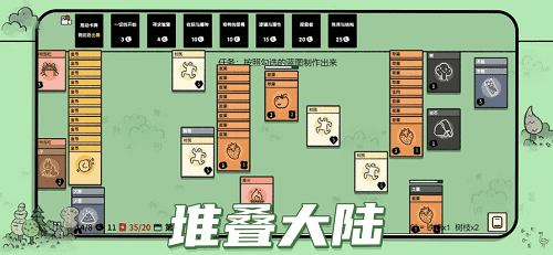 堆叠大陆无广告