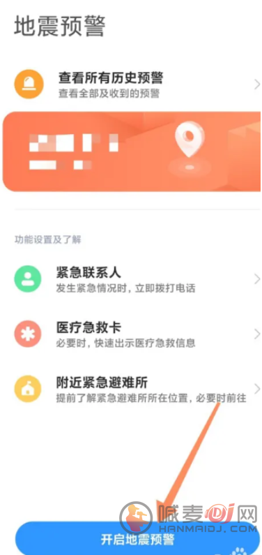 小米手机地震预警功能设置在哪里 小米地震预警开启方法