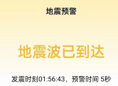 小米手机地震预警功能设置在哪里 小米地震预警开启方法