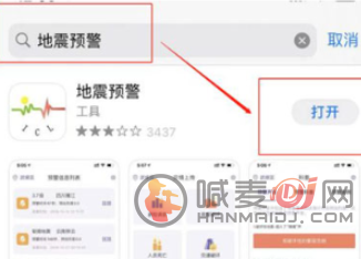 苹果iPhone地震预警应该怎么设置呢 苹果iPhone地震预警提醒设置方法