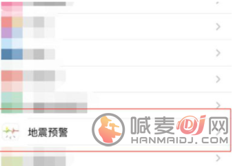 苹果iPhone地震预警应该怎么设置呢 苹果iPhone地震预警提醒设置方法