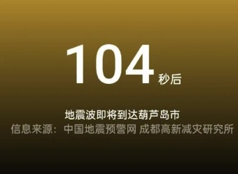 苹果iPhone地震预警应该怎么设置呢 苹果iPhone地震预警提醒设置方法